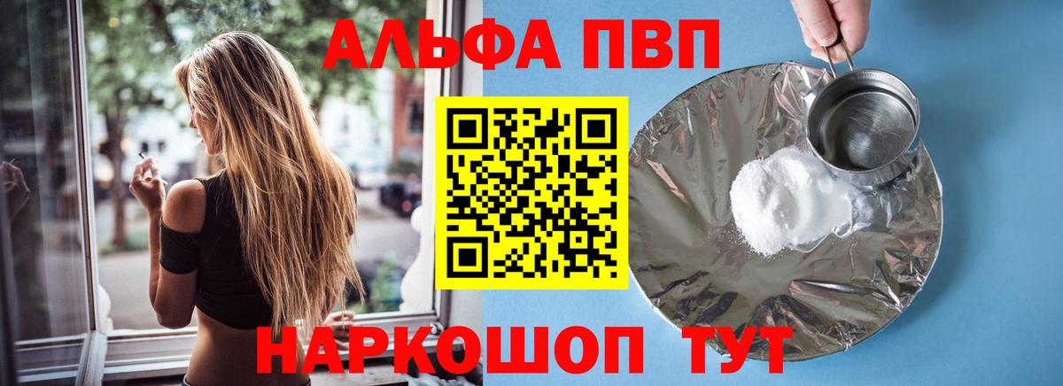 Alfa_PVP  Альфа ПВП кристаллы  Вход с VPN  Касимов  Альфа ПВП СК 