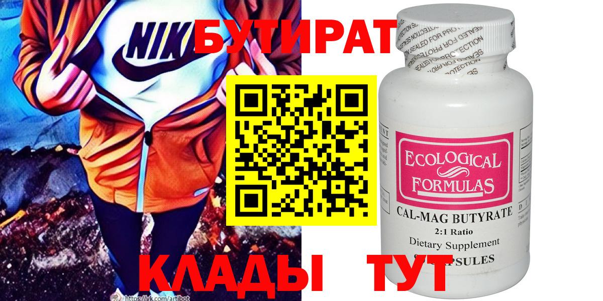 Бутират оксана Касимов