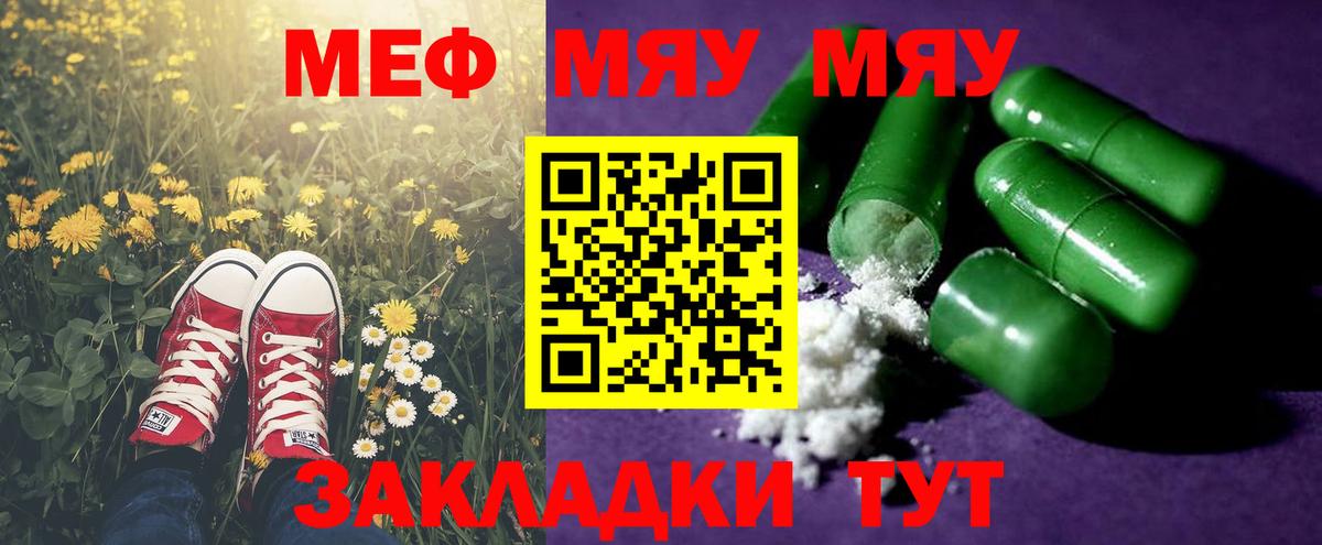 Мефедрон  МЯУ-МЯУ mephedrone  Вход с VPN  Меф 4 MMC  Касимов 